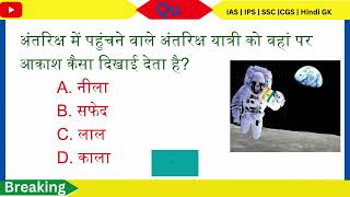 General knowledge || GK In Hindi || Gk Questions || GK Quiz || MR STUDY CIRCLE || @brgkstudy5858 screenshot 4