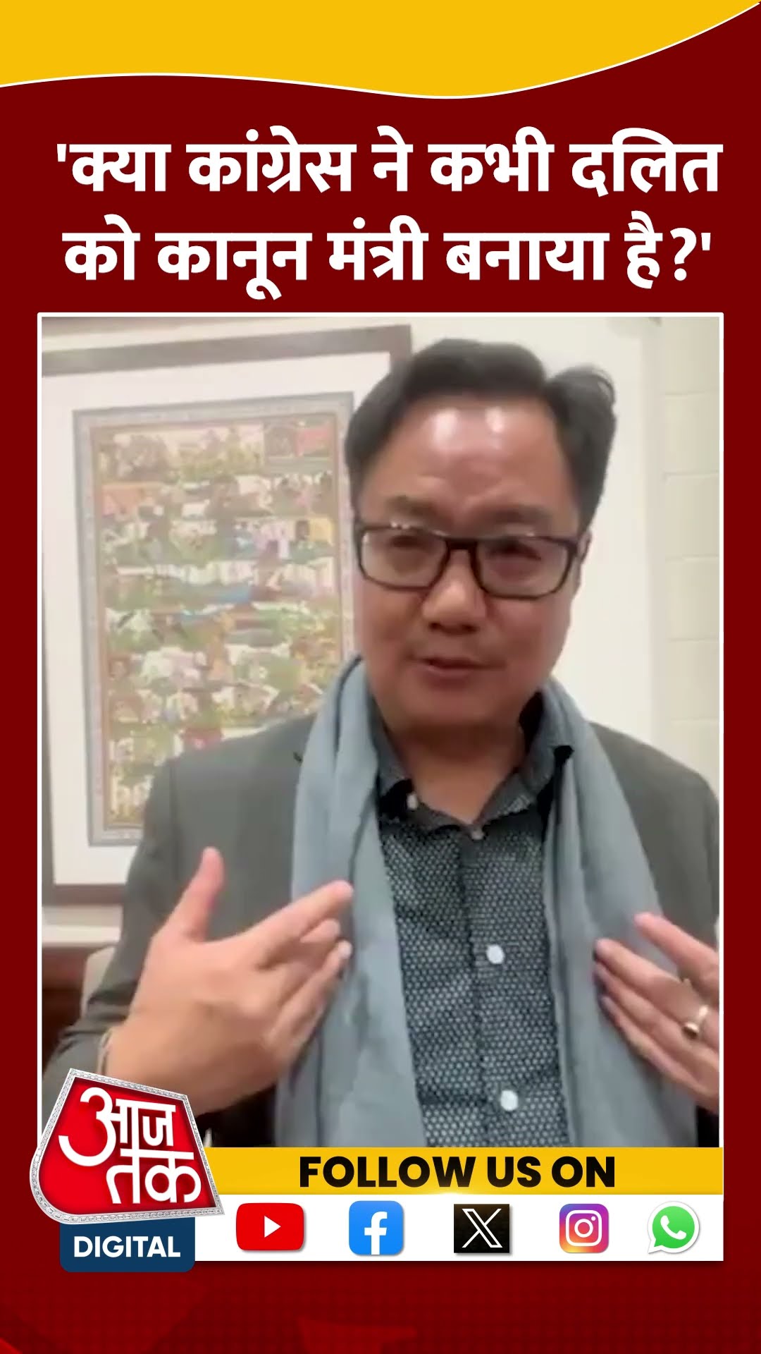 Kiren Rijiju ने Rahul Gandhi के बयान का किया पलटवार  #shorts #shortsvideo #viralvideo #aajtak