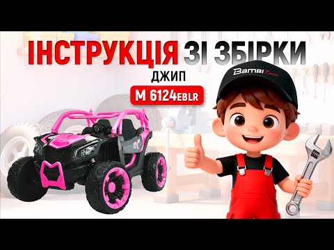 Електромобіль дитячий баггі MAVERICK RC 6124EBLR-3 двомісний з пультом, помаранчевий, видео 1