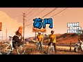 【GTA5オンライン実況】#129 菊門【HANAKUSOsisters】