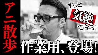 【アニ散歩★作業用】2018年ノーカット第一弾 夢のまにまに