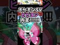 PVには映っていない"あのヤバいポケモン"が内定していた！！！！【スカーレット・バイオレット】【ポケモンSV】#shorts #pokemon