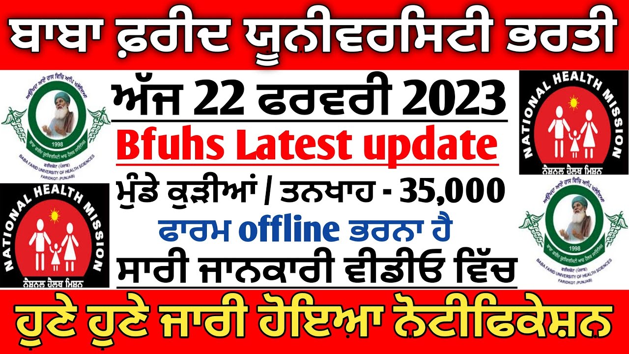 bfuhs Vacancy 2023 | bfuhs Recruitment 2023 | bfuhs Jobs | Punjab Health Department Recruitment 2023
