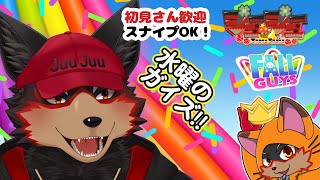 【FallGuys/フォールガイズ#301】水曜の昼にいろんなショーを楽しもう🦊🐾【ジュージュー/Vtuber】#fallguys #フォールガイズ #live