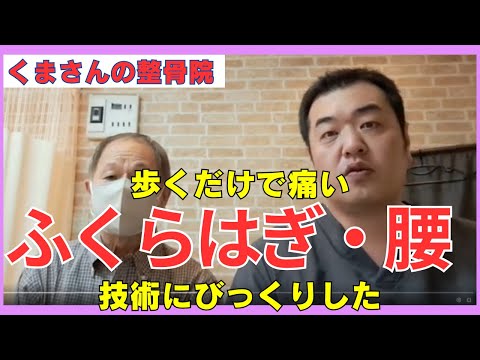 左腰の痛みと左ふくらはぎの痛みがあった方にお話しをお伺いしました。
