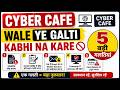 Cyber Cafe Wale Ye 5 Badi Galti Kabhi Na Kare | Cyber Cafe Business Tips 2026 | CSC Alert