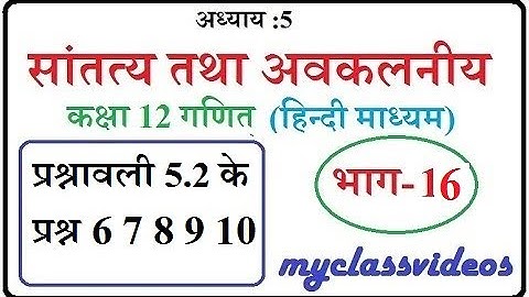 Class 12 Chapter 5 Continuity and differentiability in Hindi Part 16,