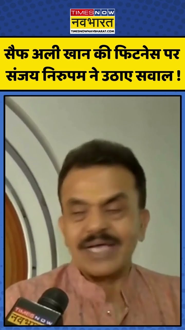 News Ki Pathshala: सैफ अली खान की फिटनेस पर संजय निरुपम ने उठाए सवाल ! #shorts #sushantsinha