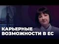 Гражданство ЕС. Работа в ЕС: рынок труда, льготы, условия