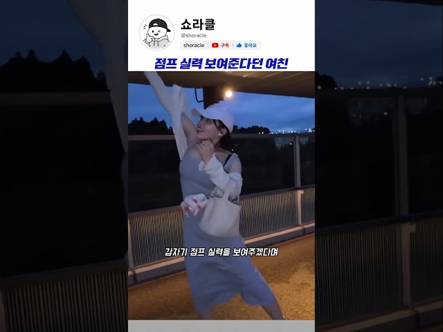 생각보다 점프력이 남다름