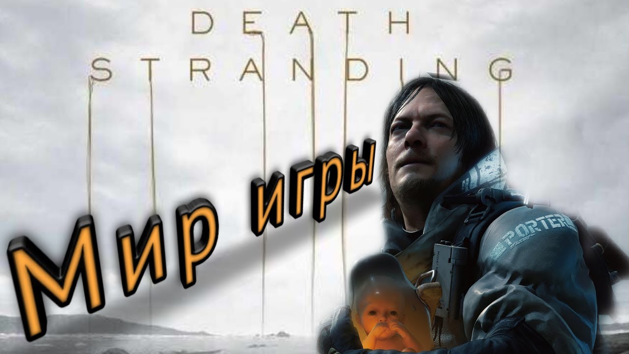 Артбук Мир игры Death Stranding