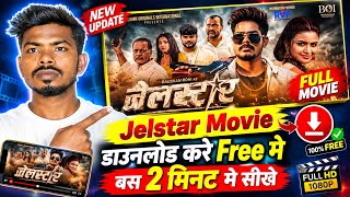 Jel Star Movie Kaise Dekhen | Movie Download Kaise Kare | raushan rohi bhojpuri movie | Legal Method screenshot 5