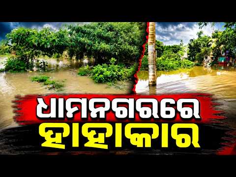 Dhamnagar Block Flooded By Baitarani River; Floodwater Enters Karada Village | Argus News
