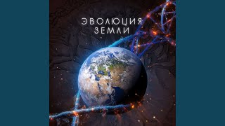 Динозавры - Arsen Baderkhan