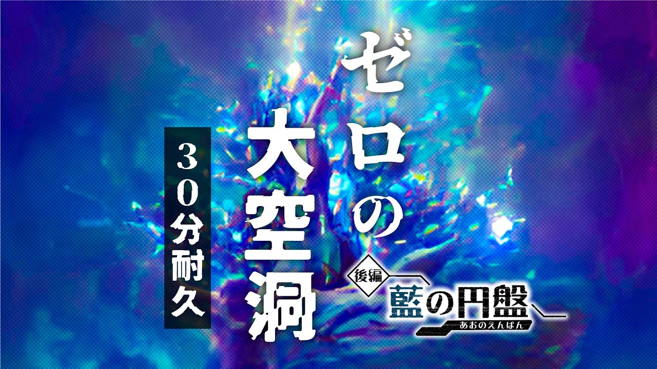【ポケモンSV ゼロの秘宝 BGM】ゼロの大空洞【30分耐久／藍の円盤】【ポケットモンスタースカーレットバイオレット DLC プレイ動画・BGM】