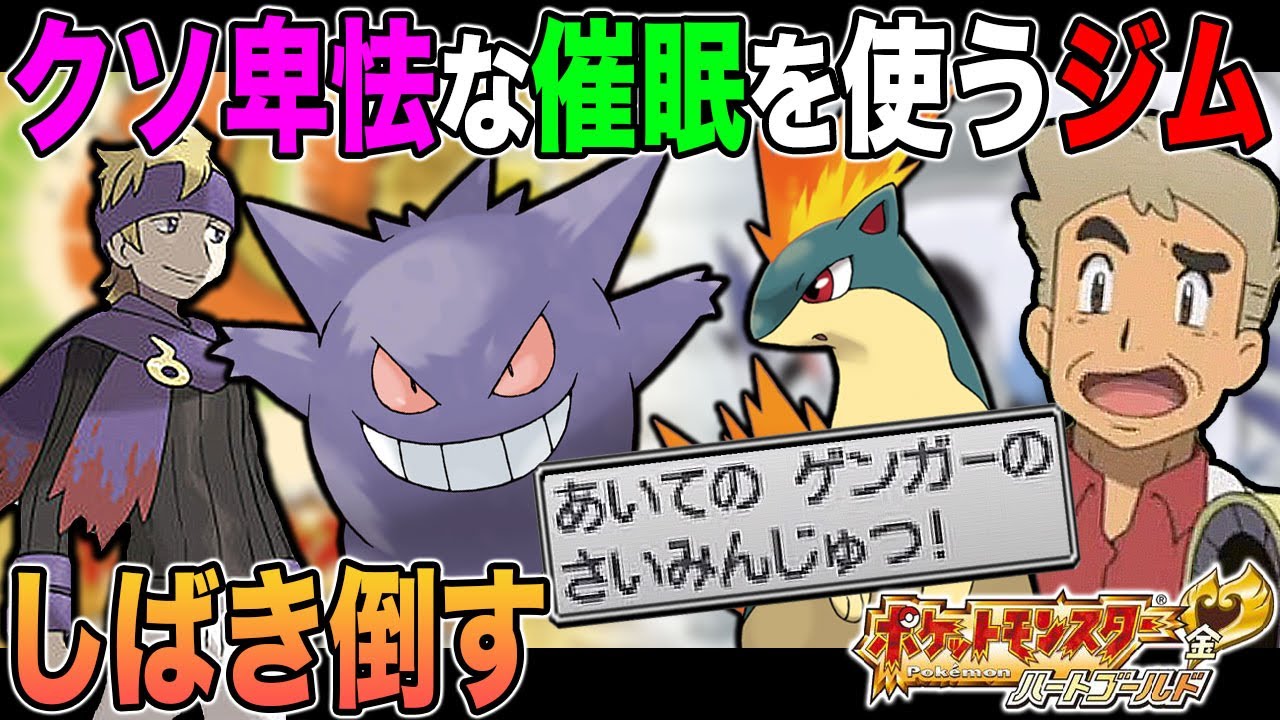 ポケモンhgss クソ卑怯な催眠厨 マツバ とゲームセンターの詐欺 スロット をしばき倒すｗｗ口の悪いオーキド博士の実況 4 柊みゅう Youtube