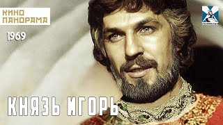 Князь Игорь (1969 Год) Приключенческий Мюзикл