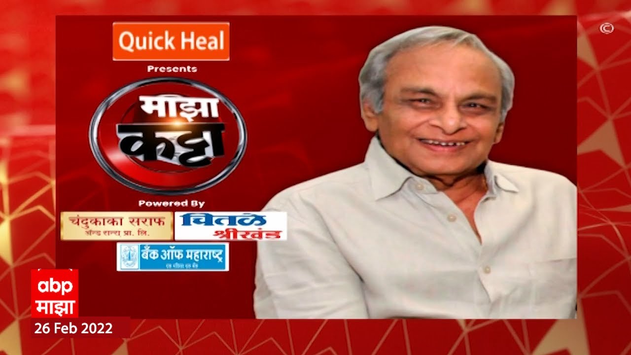 Majha Katta : ज्येष्ठ संगीतकार आनंदजी माझा कट्ट्यावर : ABP Majha