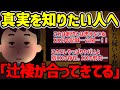 【2ch不思議体験】辻褄があって来てるんですよ。今すぐ再確認を。#作業用 【ゆっくり解説】