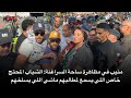 منيب في مظاهرة ساحة السراغنة الشباب المحتج خاص اللي يسمع لمطالبهم ماشي اللي يسلخهم 