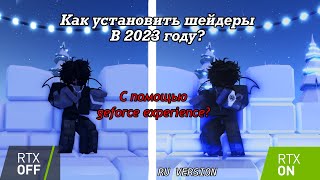 Шейдеры снова работают в Roblox??? Но как??? Ru