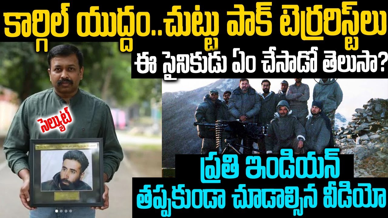కార్గిల్ యుద్ధం..చుట్టూ వేలమంది పాక్ టెర్రరిస్ట్ లు: ఈ ఒక్క సైనికుడు ఏం చేసాడో తెలుసా?? #Nagappa