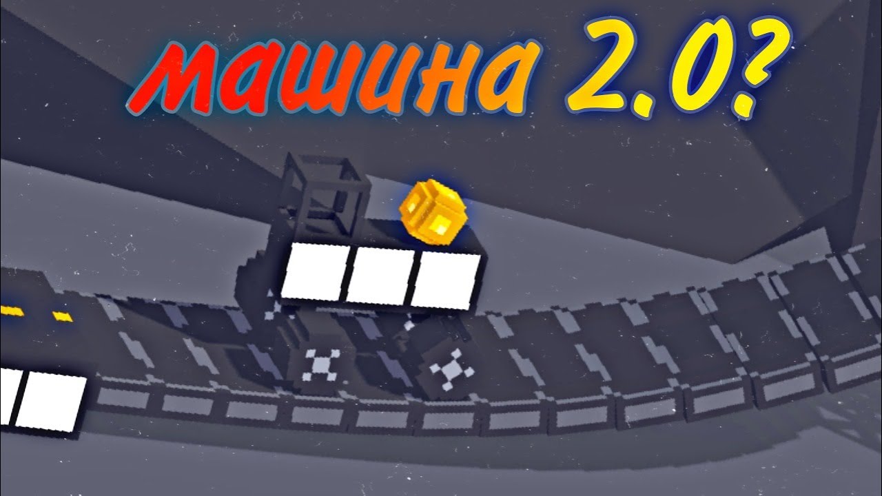 Как называется эта машина