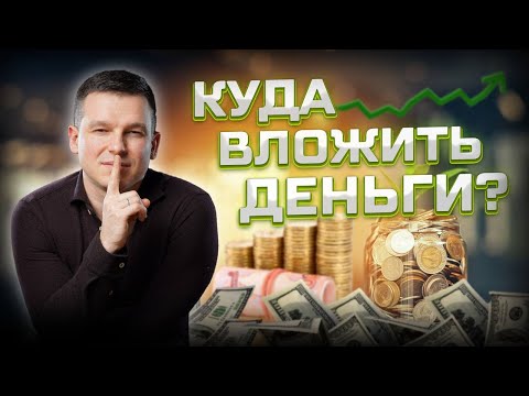 Ключевая ставка 16: куда вложить деньги? | Алексей Линецкий