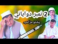 Fake medicine idea  pashto funny  by dil jan