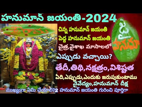 Hanuman jayanti 2024 date|Hanuman jayanti 2024 date and time|Hanuman jayanti puja vidhi|Jai Hanuman