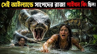 সব সাপেদের রাজা, পাইথন কিং | Movie Explain in Bangla | Mutant Python (2021) | Goppo Kahini 