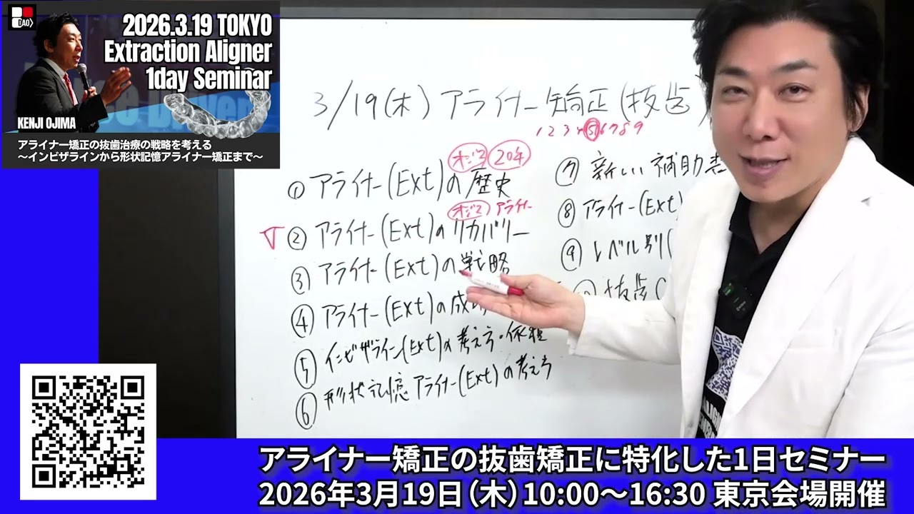 アライナー矯正の抜歯矯正を成功するための10のトピック - YouTube