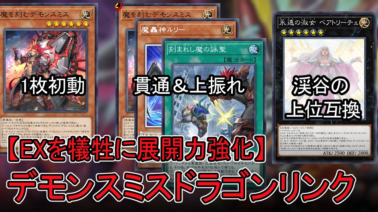 デモンスミスでドラゴンリンクの安定感と展開力が爆上がりしました【遊戯王マスターデュエル】#遊戯王