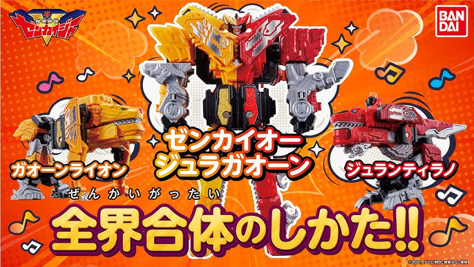 機界戦隊ゼンカイジャー 全界合体のしかた ゼンカイオー ジュラガオーン Youtube 機界戦隊ゼンカイジャー 全界合体のしかた ゼンカイオー ジュラガオーン Youtube
