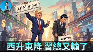 🔴【每日要聞】美國經濟又贏了中國，銀行財報集體亮眼！習近平親口否認向伊朗提供武器！川普打造億萬富翁經濟執政團！｜小翠時政財經 20260415