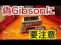 【4K】Gibson les paul Standard Plus 2014 紹介【偽Gibsonの見分け方】