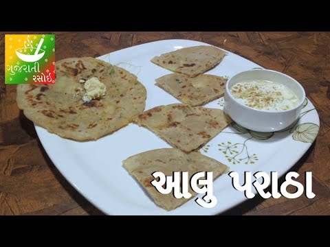 aloo-paratha---અાલુ-પરાઠા-|-recipes-in-gujarati-[-gujarati-language]-|-gujarati-rasoi