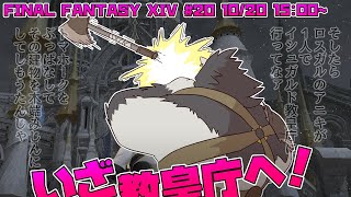 【FINAL FANTASY XIV】 #20 一難去ってまた一難 ぶっちゃけあり得ない 【ファイナルファンタジー14】