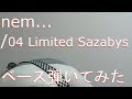 【動画内TAB譜有】nem.../04 Limited Sazabysベース弾いてみた 【GreenMan BASS(VSラーテル)】