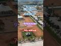 DTCP PLOTS  NEAR NRSC SHADNAGAR | HIGHWAY FACING PLOTS | FARMLAND PLOTS | HMDA plots | RERA APPROVED