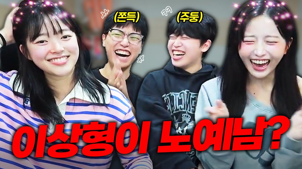 곧 서른인 남녀들의 욕망의 이상형 말해보기 (w. 쫀득, 주둥이방송, 유후의피아노래)