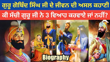 Guru Gobind Singh ji Biography, 3Wives, History, What is Married Twice Story of Guru Gobind Singh Ji