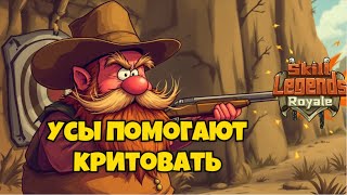 : Skill legends royale I    