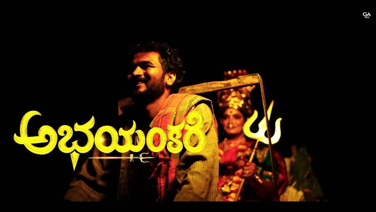 Abhayankari Short film Geetha Artworks / MANIKANTAKUMAR SANIVARAPU.
