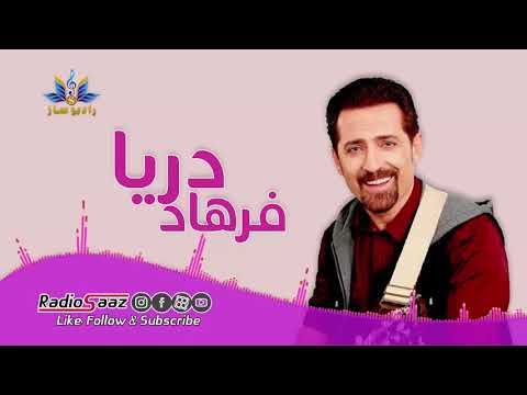      فرهاد دریا اتن رادیو ساز