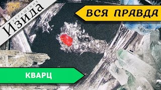 КВАРЦ: ВЛАДЫКА ЦАРСТВА МИНЕРАЛОВ