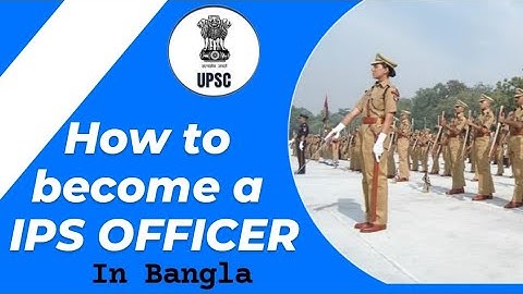 How to become a IPS officer. একজন আইপিএস অফিসার হতে গেলে আপনার এই ভিডিওটা দেখা অবশ্যই প্রয়োজন।