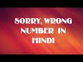 SORRY, WRONG  NUMBER (ONE ACT PLAY) SUMMARY IN HINDI FOR B.A. ENG HONS