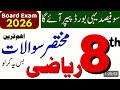 8th math board paper| 8th class ka math ka paper|