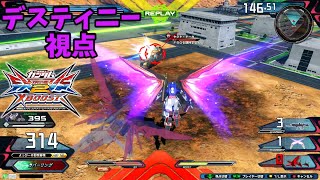 【EXVS2XB】猛者の戦い31【デスティニー視点】クロブ Part31